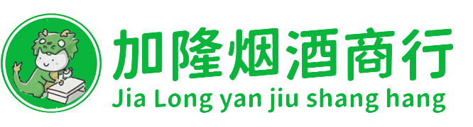 阳西县烟酒回收:名酒,洋酒,老酒,茅台酒,虫草,阳西县加隆烟酒回收